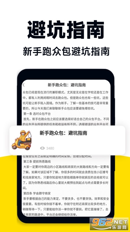 外卖众包助手截图2