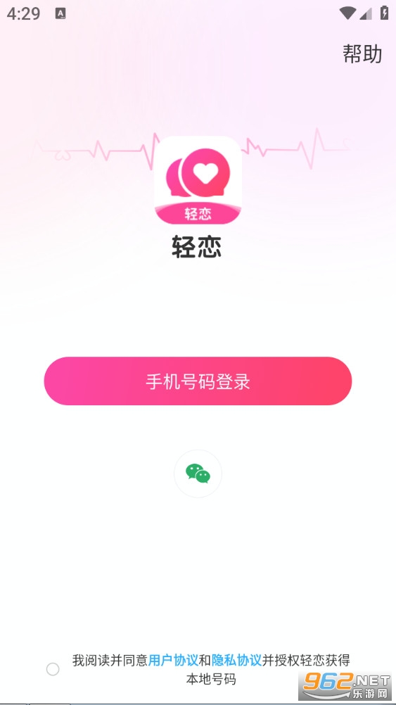 轻恋app截图2