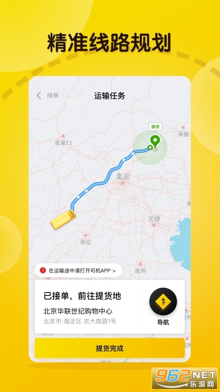 大易司机app截图1