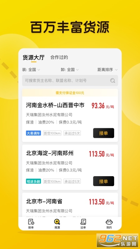 大易司机app截图2
