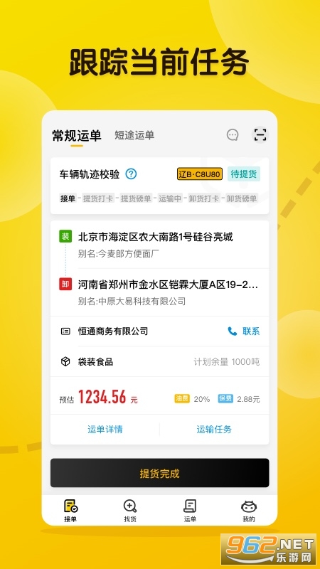 大易司机app截图0