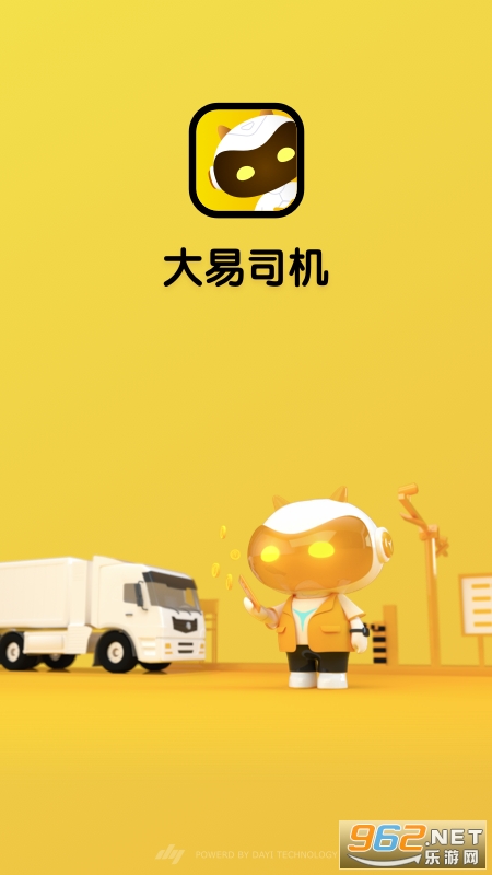 大易司机app截图4