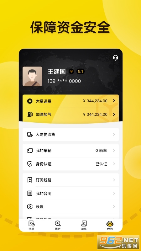 大易司机app截图3
