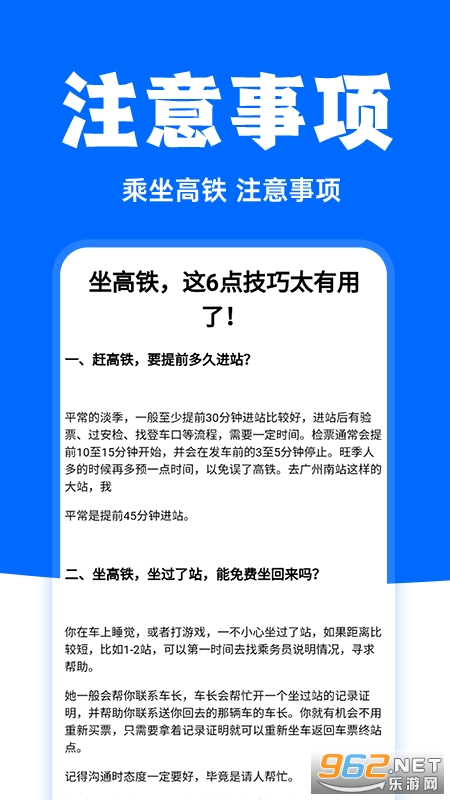 高铁订票助手app截图0