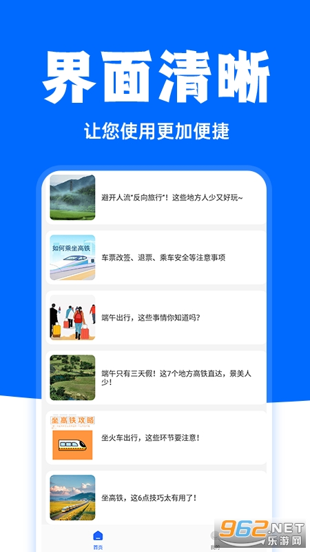 高铁订票助手app截图2