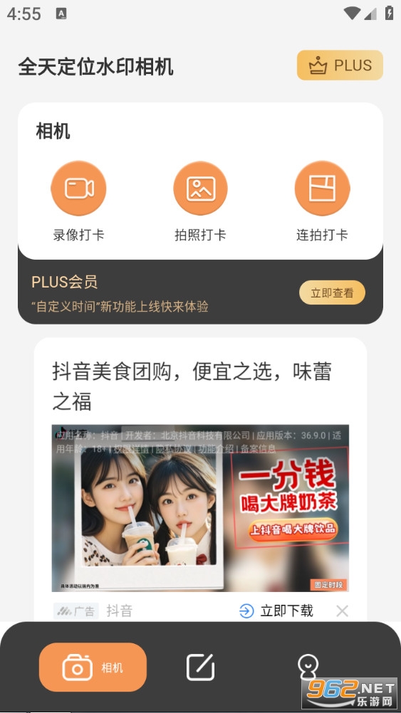 全天定位水印相机截图3