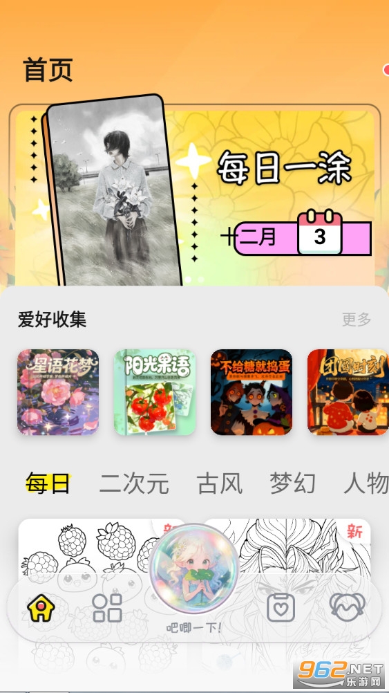 Ϳ��С���app��ͼ1