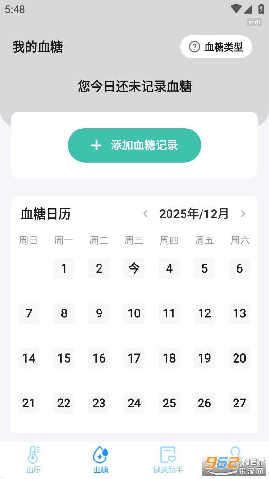 血压血糖记app截图4