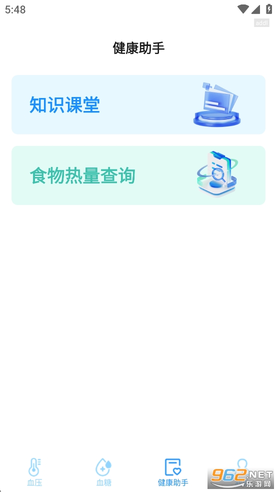 血压血糖记app截图5