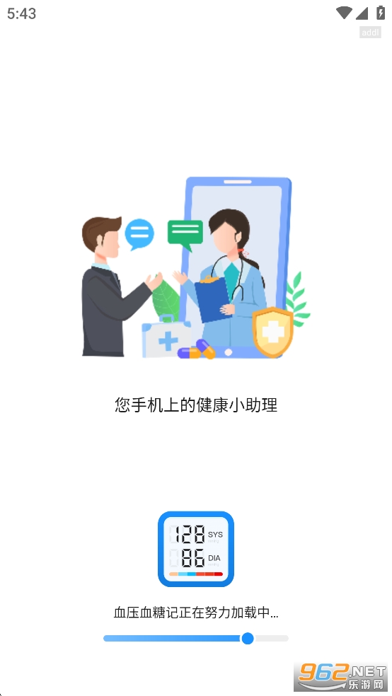血压血糖记app截图0