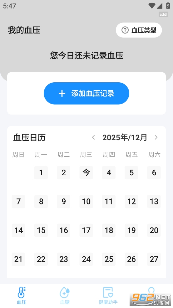 血压血糖记app截图1