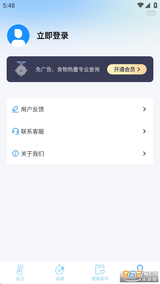 血压血糖记app截图6
