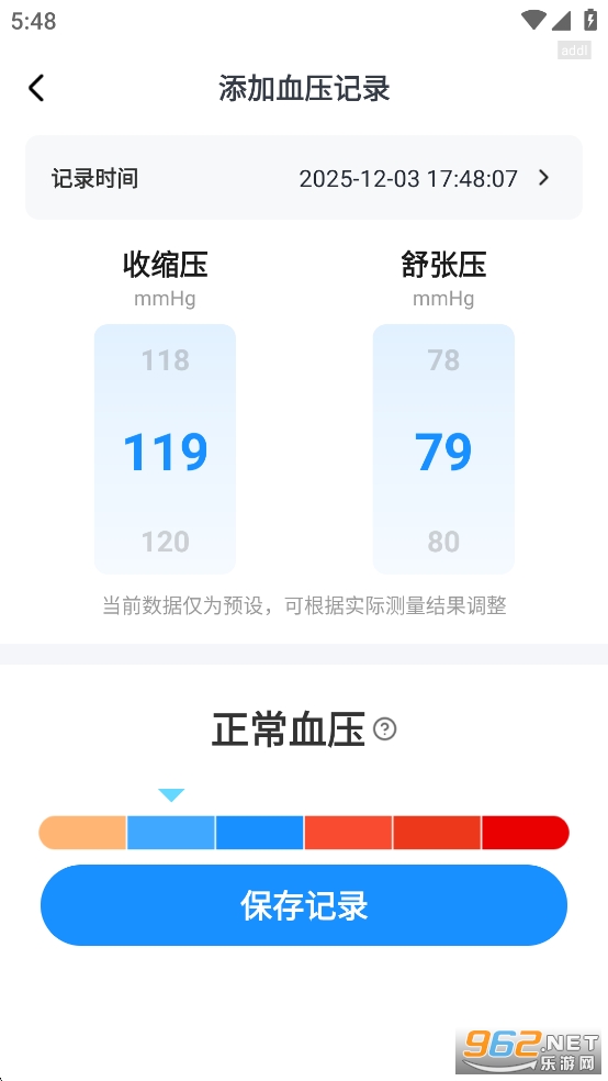 血压血糖记app截图3