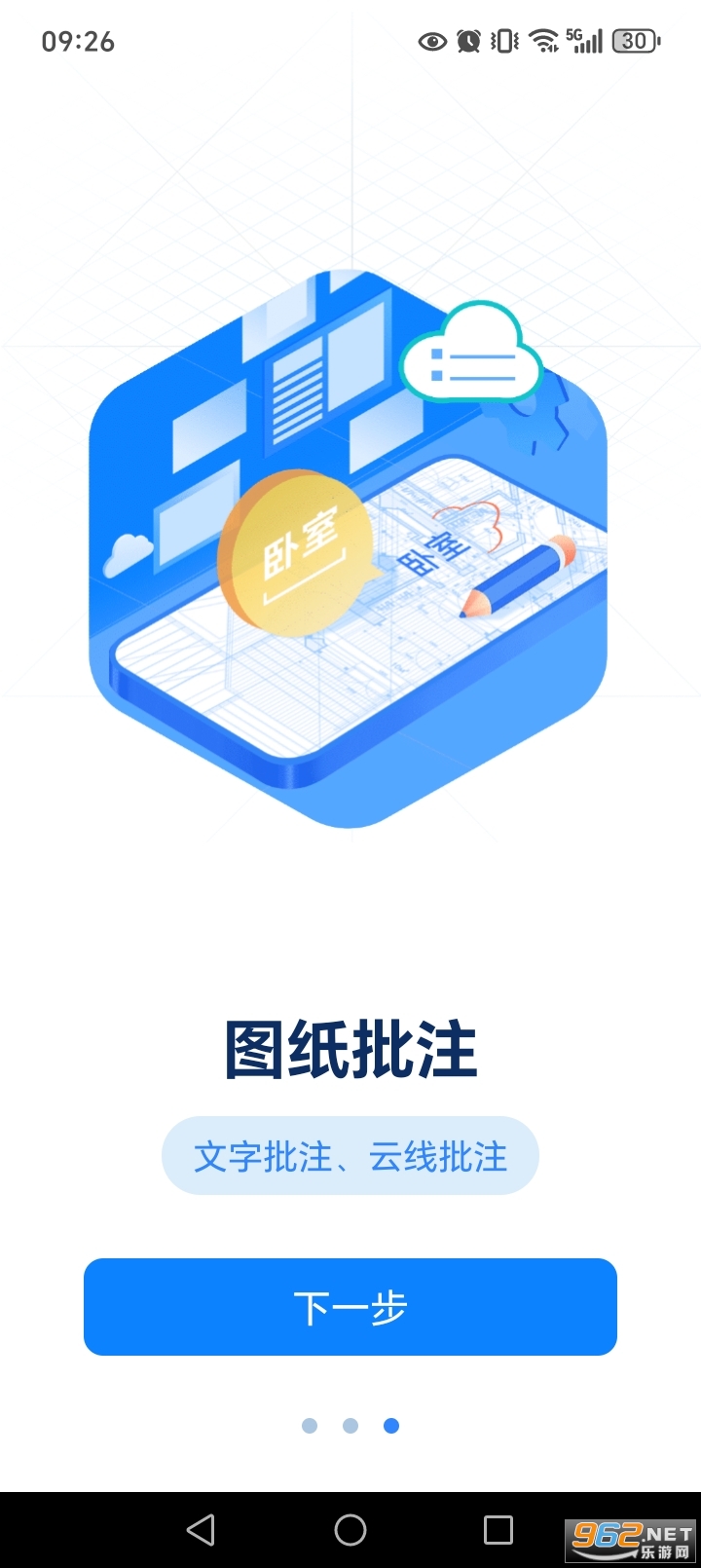 ����CADͼֽ���ٿ�ͼappv1.2.5��ͼ2