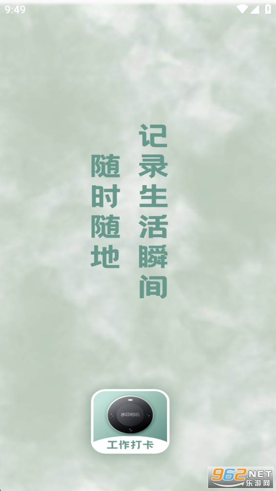 今日实时水印相机app截图0