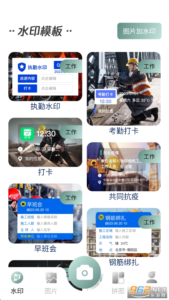 今日实时水印相机app截图1