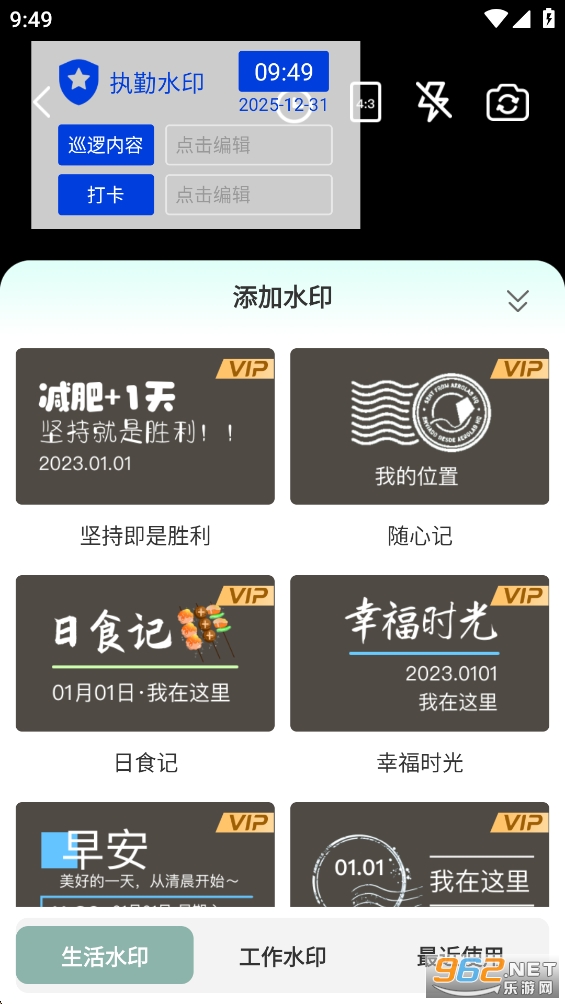 今日实时水印相机app截图4