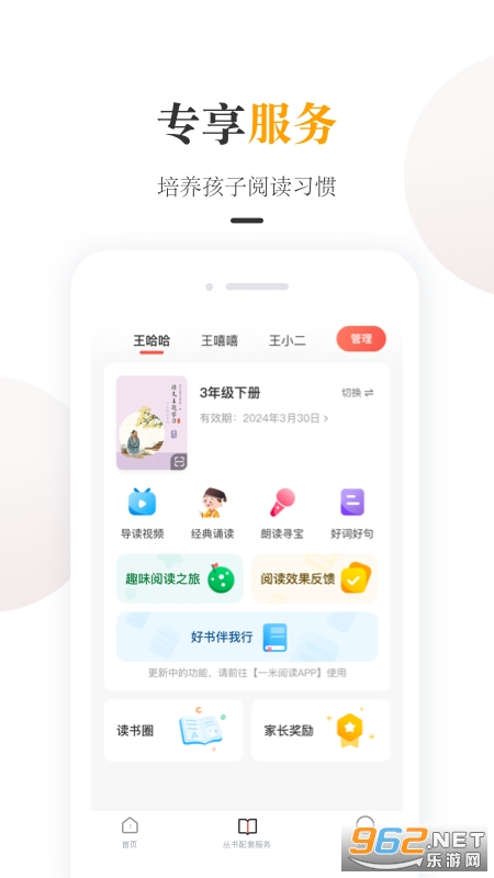 一米阅读家长app截图0