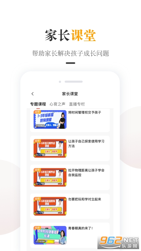 一米阅读家长app截图1