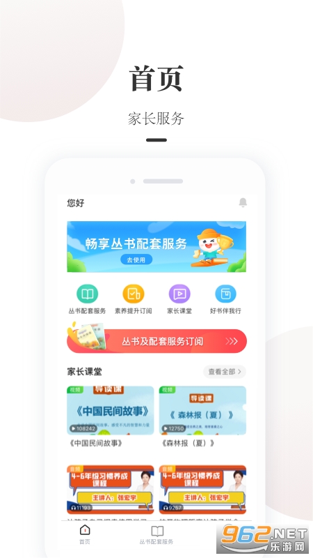 一米阅读家长app截图2