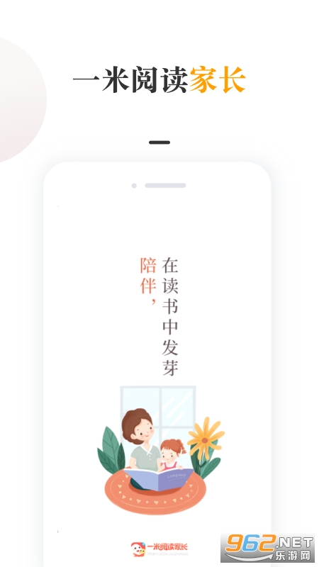 一米阅读家长app截图3