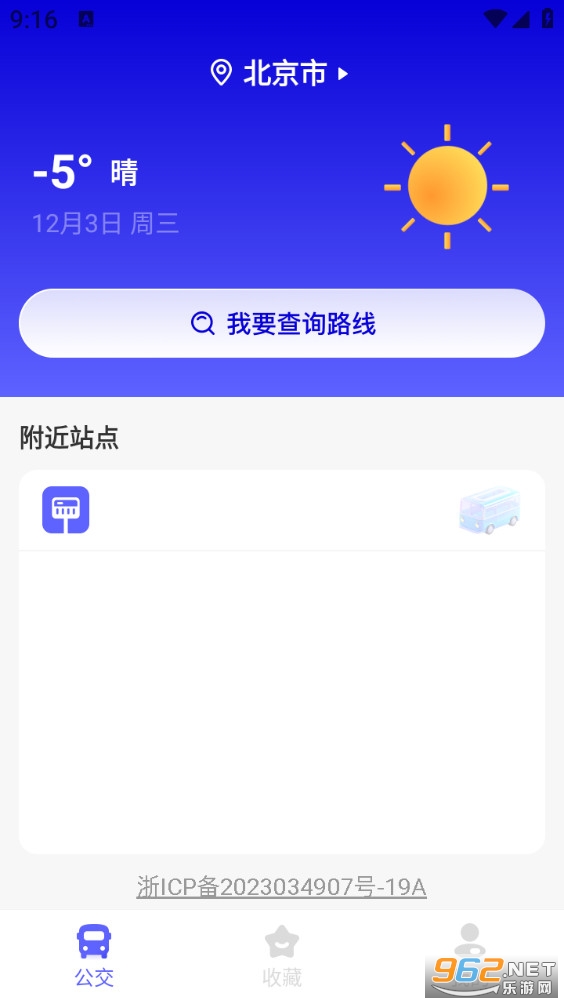 行至公交app截图1