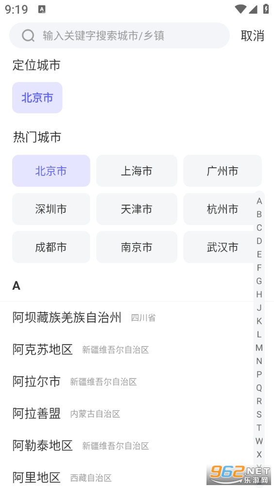行至公交app截图3