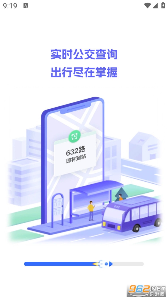 行至公交app截图0