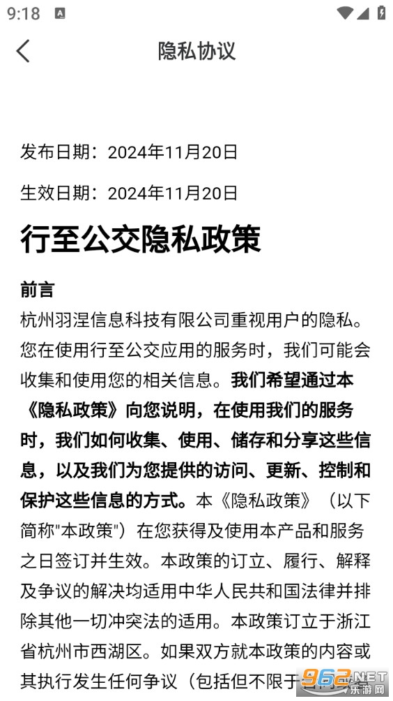 行至公交app截图4