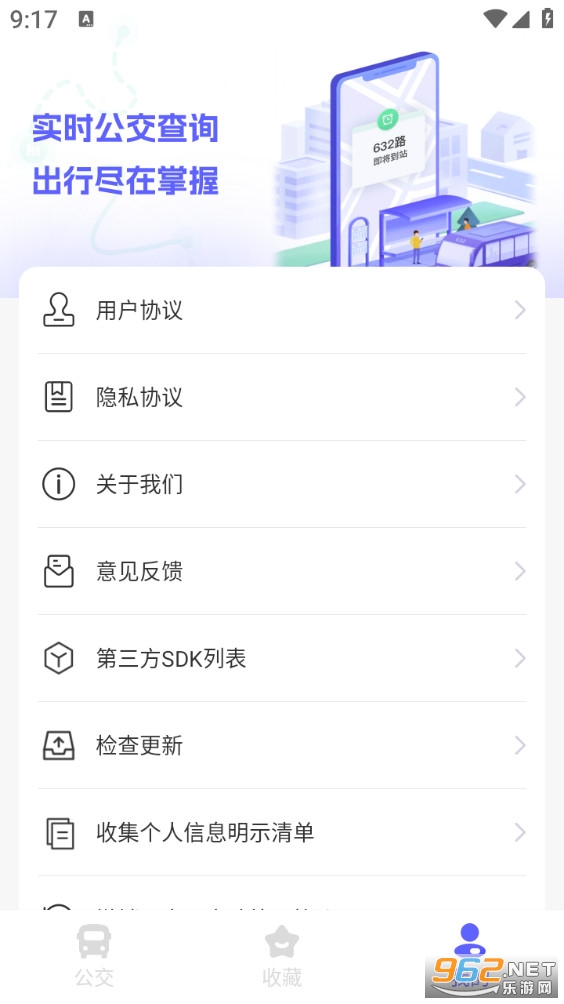 行至公交app截图2