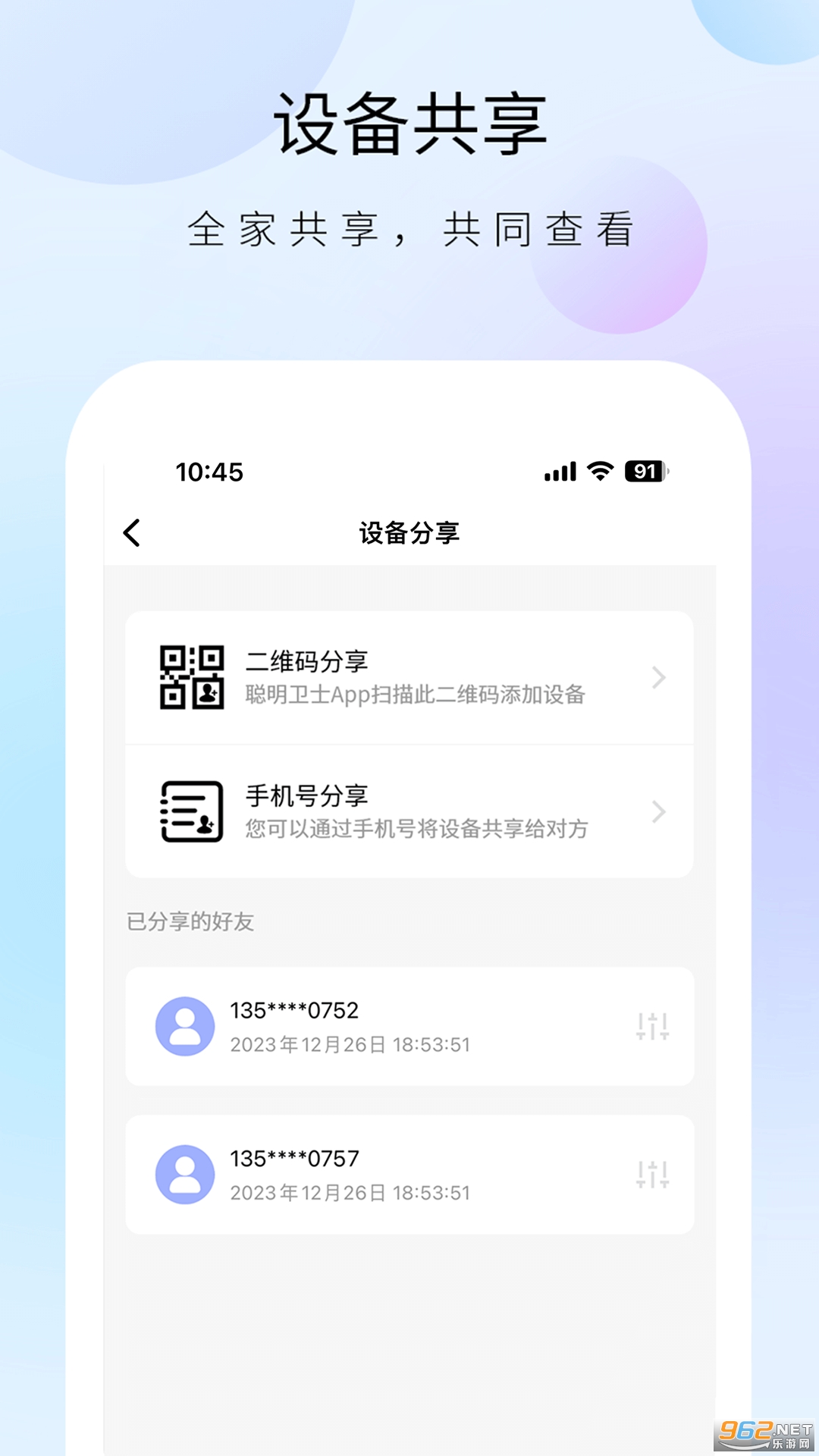 聪明卫士app官方版截图1