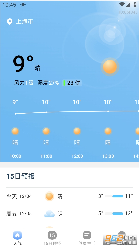 15日精准天气预报app截图1