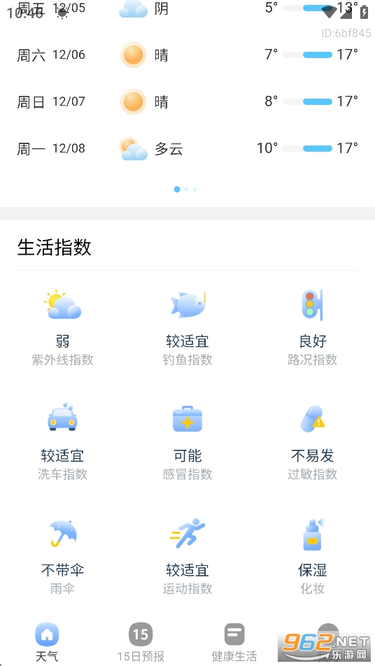 15日精准天气预报app截图2