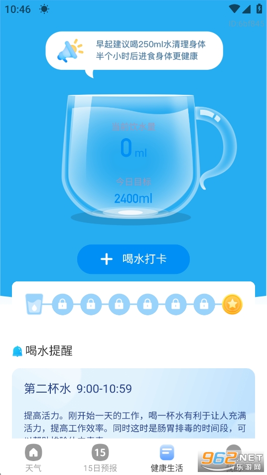 15日精准天气预报app截图4