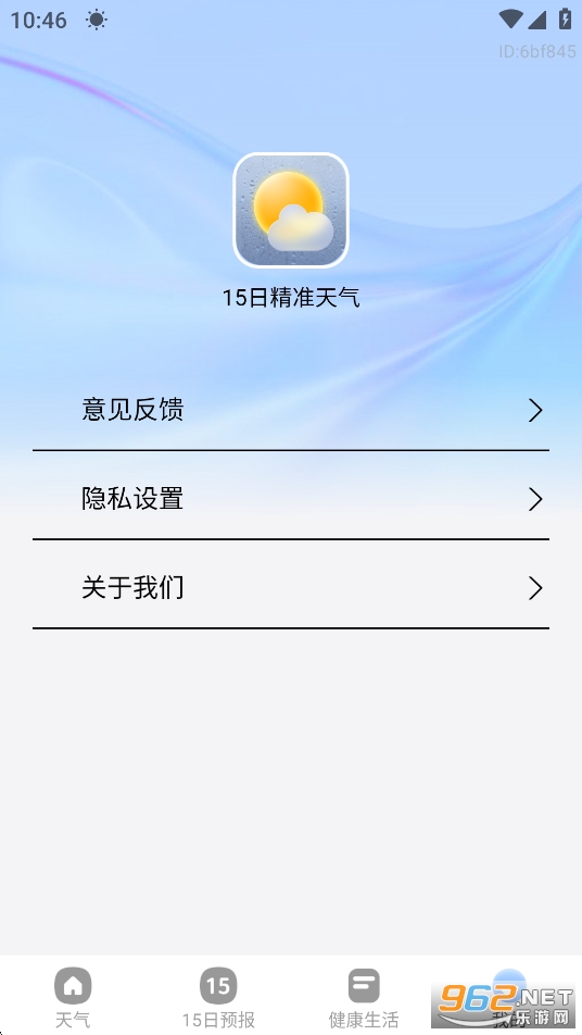 15日精准天气预报app截图5