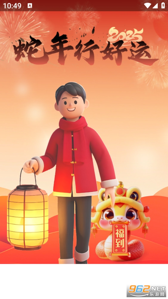 走路有福气免费版截图1