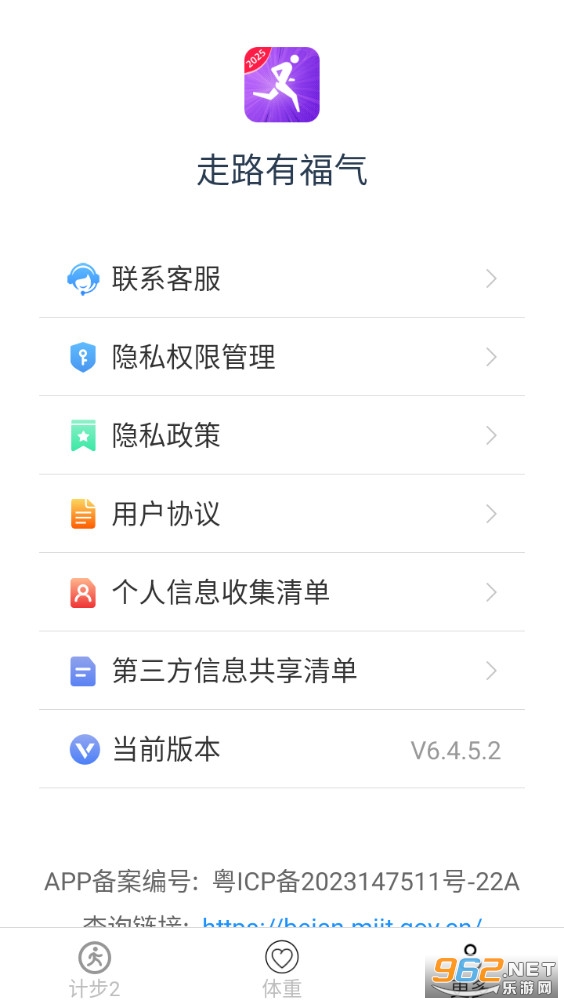 走路有福气免费版截图3