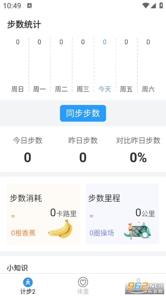 走路有福气免费版截图0