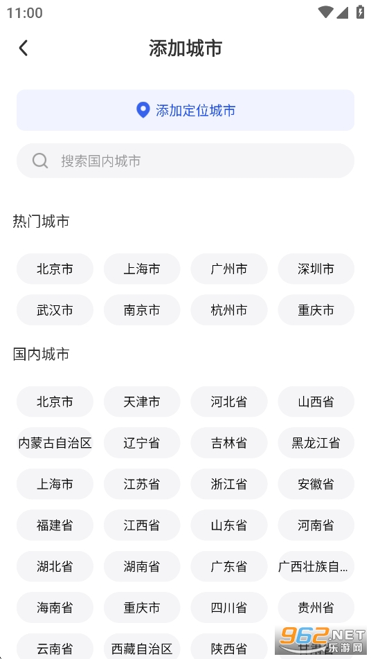 墨知天气预报app截图0