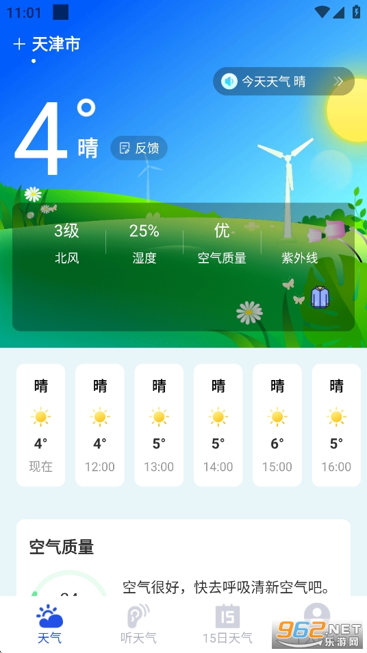 墨知天气预报app截图1