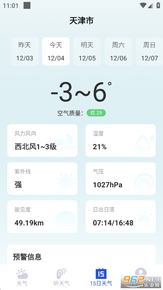 墨知天气预报app截图2