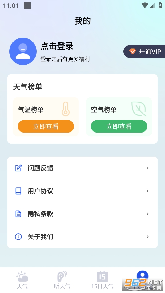 墨知天气预报app截图4
