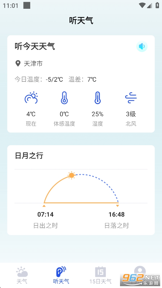 墨知天气预报app截图3