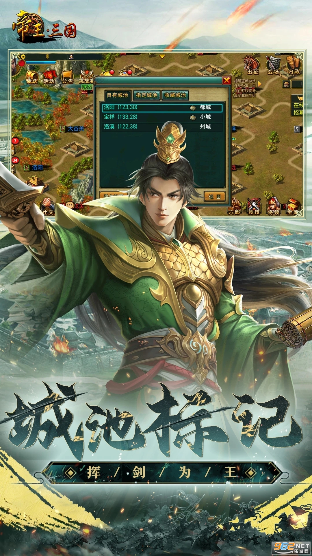 帝王三国官方版截图1