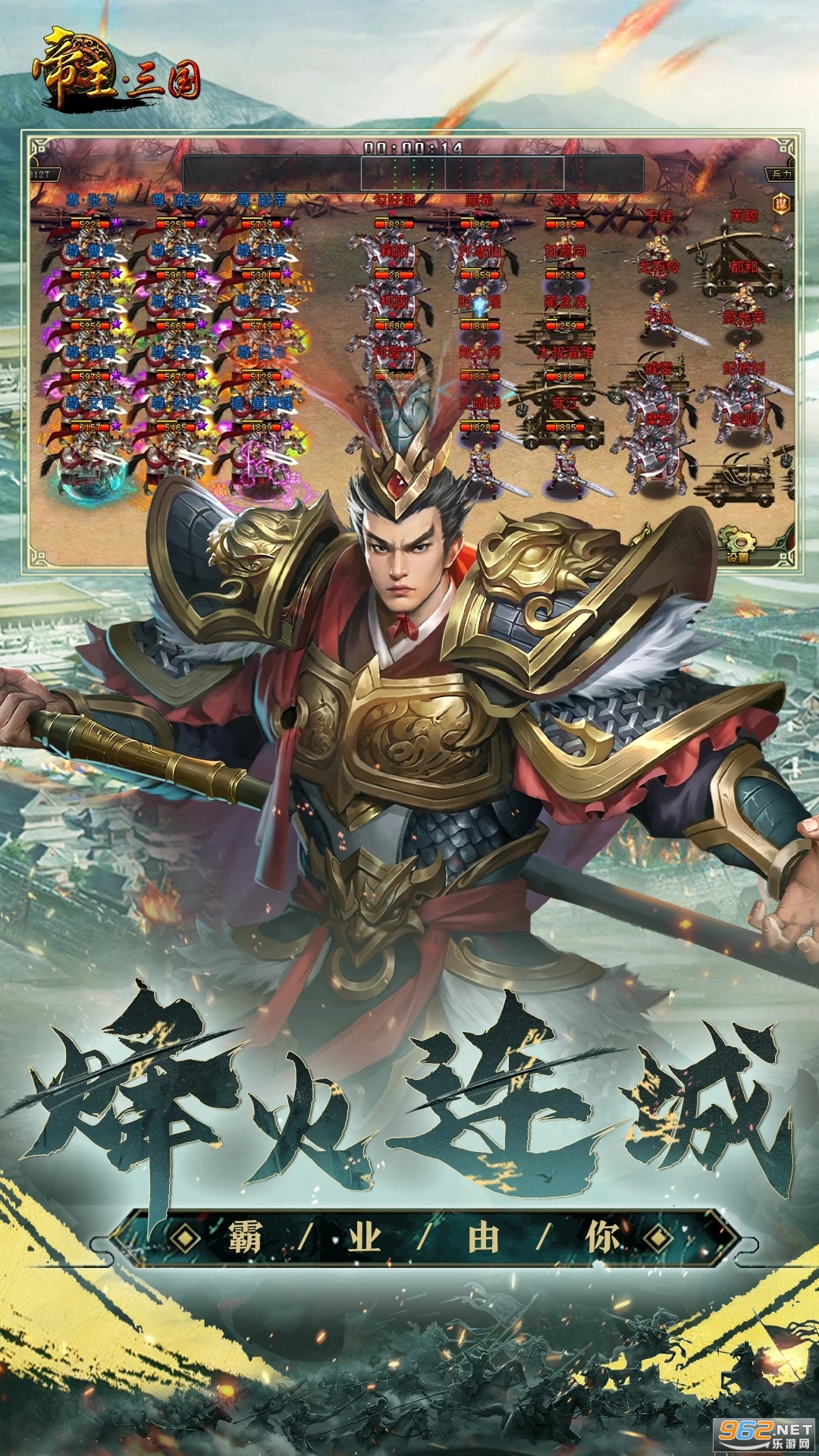帝王三国官方版截图4