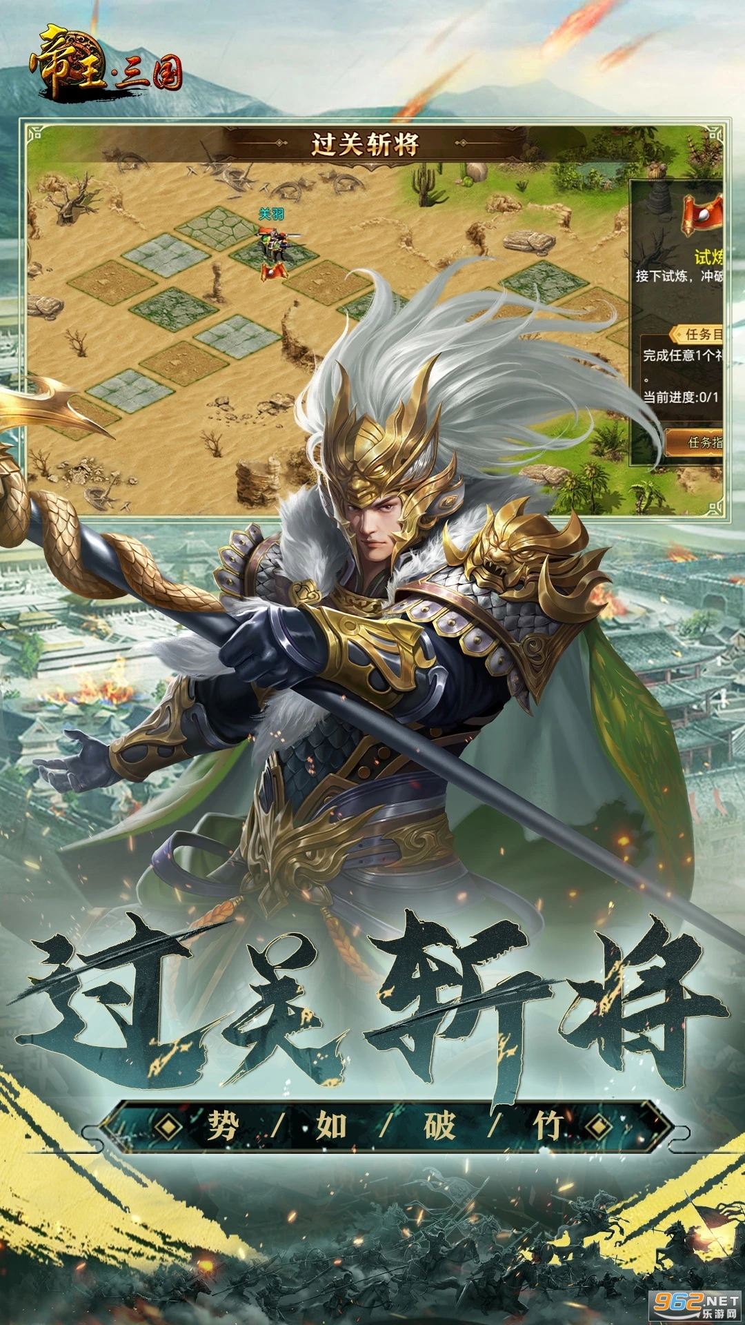 帝王三国官方版截图2