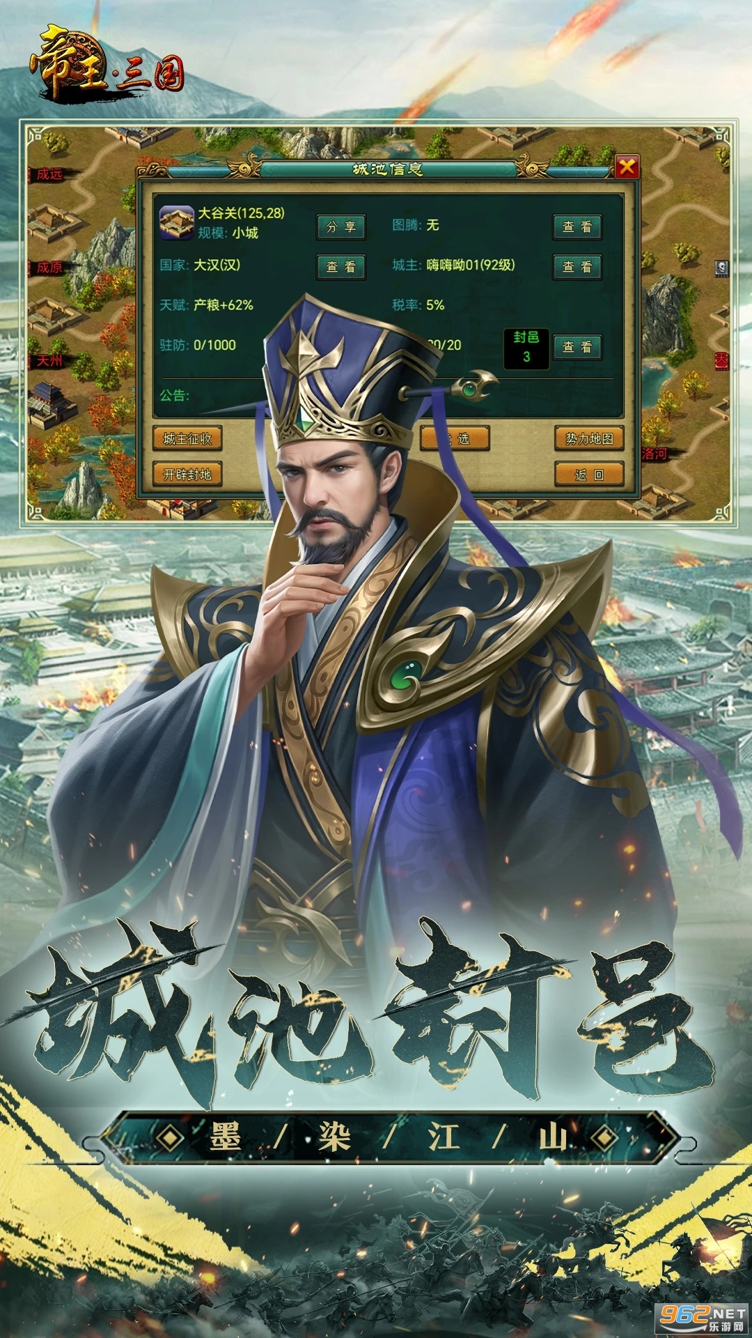 帝王三国官方版截图3