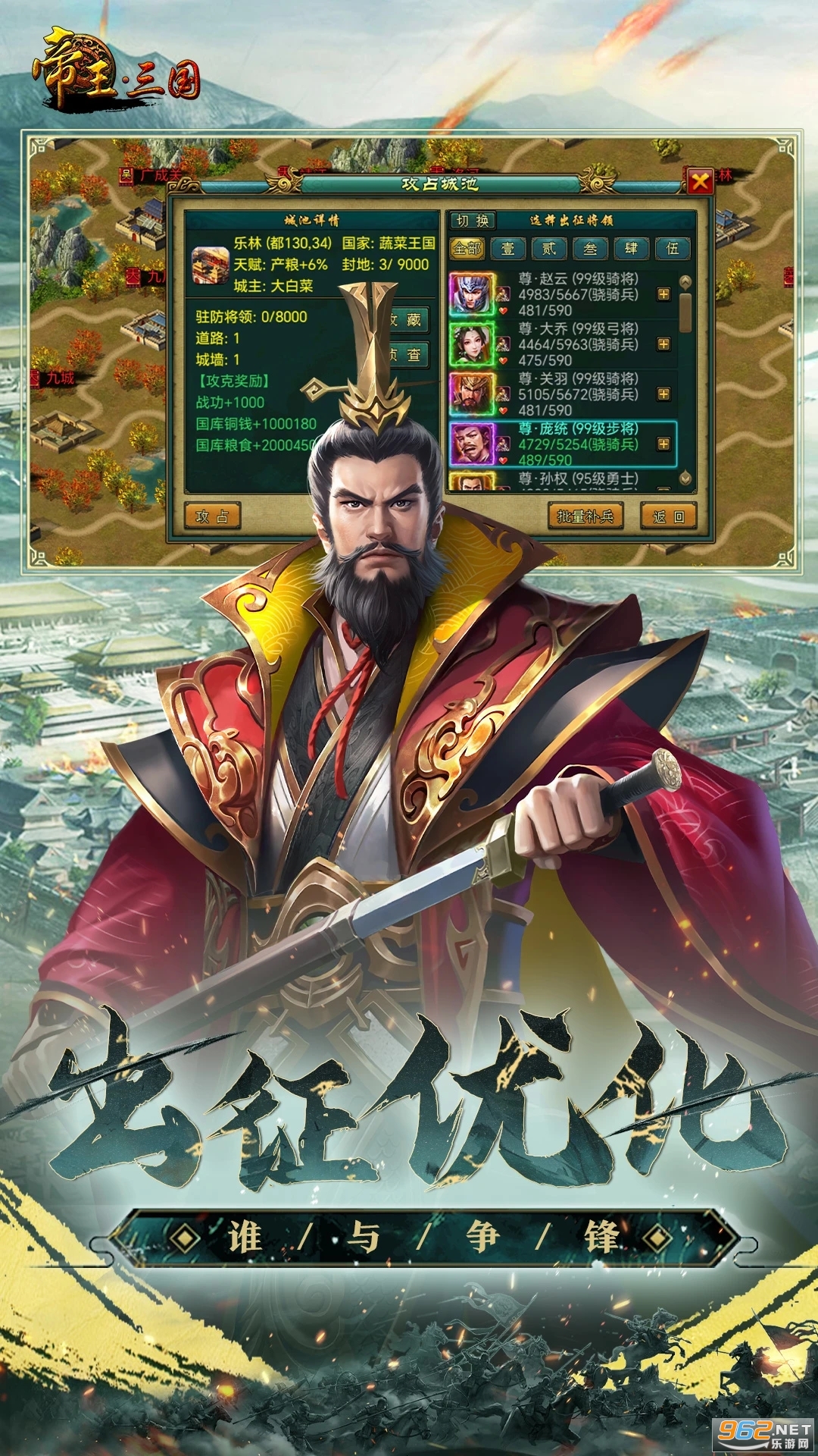 帝王三国官方版截图0