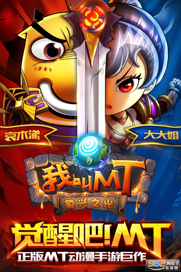 我叫MT官方版截图4