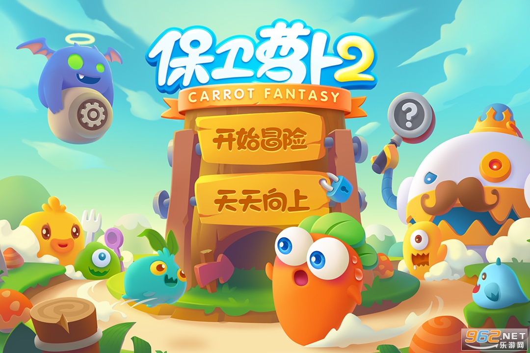 保卫萝卜2官方正版截图4